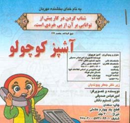 آشپز کوچولو