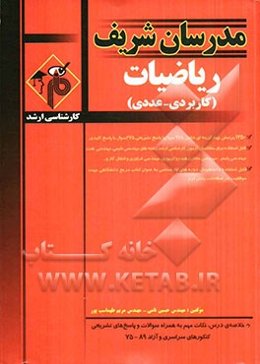 ریاضی (کاربردی - عددی) کارشناسی ارشد