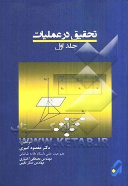 تحقیق در عملیات