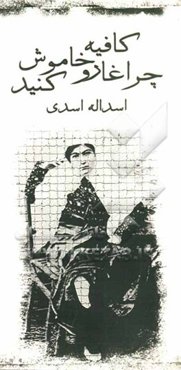 کافیه، چراغارو خاموش کنید