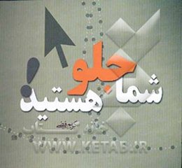 شما جلو هستید! ...