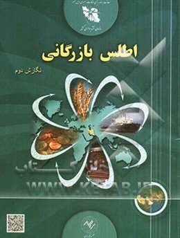 اطلس بازرگانی