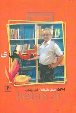 بی ی ی ی ی ی ی 1 + 25 شعر عاشقانه