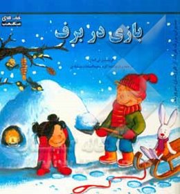 بازی در برف