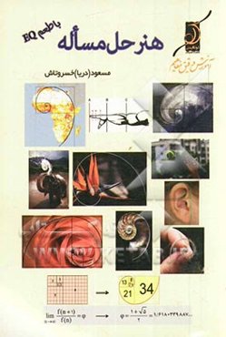 هنر حل مساله با طعم EQ