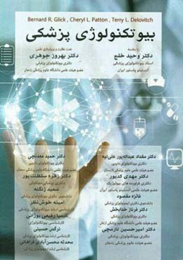 بیوتکنولوژی پزشکی