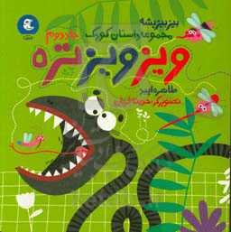 ویز ویز تره