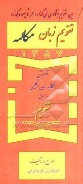 تقویم زبان مکالمه 1387: آموزش مکالمه زبان انگلیسی از طریق تقویم