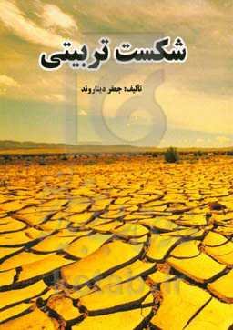 شکست تربیتی