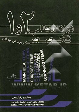 درک مطلب 2 و 1 تخصصی