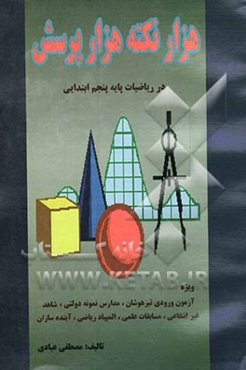 هزار نکته هزار تست