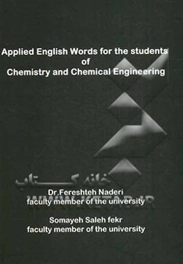 Applied English words for the students of chemistry and chemical engineering