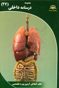 مجموعه درسنامه داخلی: مرجع 95