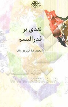 نقدی بر فدرالیسم