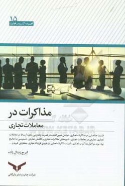 مذاکرات در معاملات تجاری: قدرت چانه‌زنی در مذاکرات تجاری و عوامل تعیین‌کننده در ...