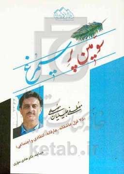 سومین پر سیمرغ ...