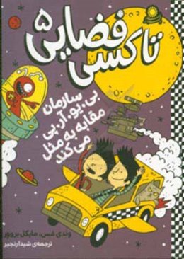 سازمان بی. یو. آر. پی مقابله به مثل می‌کند