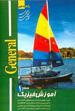 فیزیک دهم