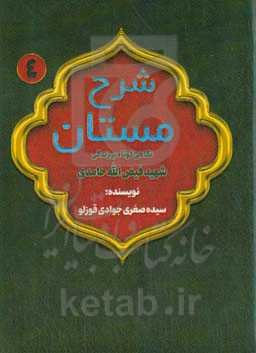 نگاهی کوتاه بر زندگی شهید فیض‌الله حامدی
