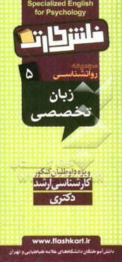 Specialized Engish for psychology