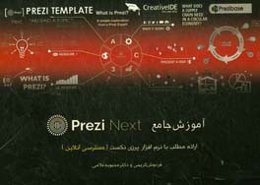 آموزش جامع Prezi Next
