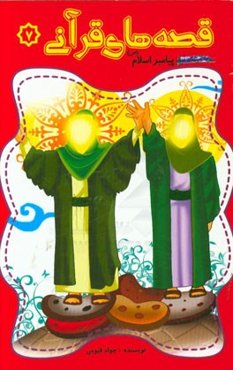 پیامبر اسلام (ص)