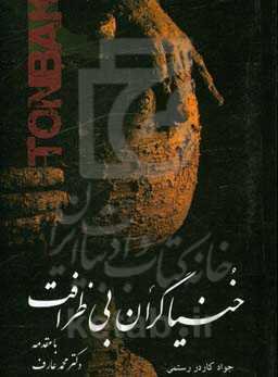 خنیاگران بی‌ظرافت: بررسی ریتم‌نوازی در موسیقی قوم گدار و مقایسه آن با ریتم در موسیقی اصیل ایرانی