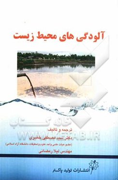 آلودگی‌های محیط‌ زیست