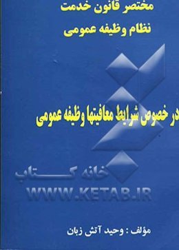 قانون خدمت و نظام وظیفه عمومی