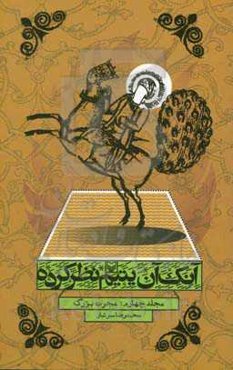 آنک، آن یتیم نظر کرده: هجرت بزرگ