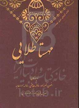 مهستا طلایی