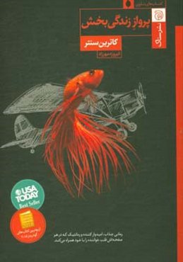 سورپرایز زندگی‌بخش