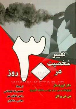 تغییر شخصیت در 30 روز