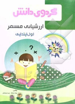 ارزشیابی مستمر اول ابتدایی