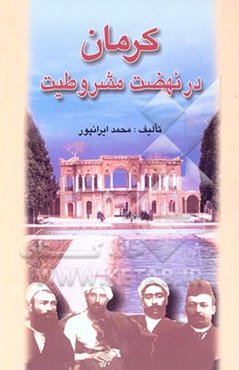 کرمان در نهضت مشروطیت