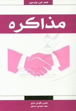 مذاکره