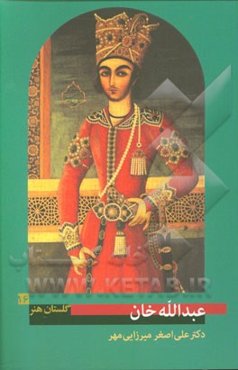 عبدالله‌خان (فعال در میانه‌ی سده‌ی سیزدهم هجری)