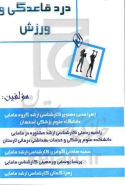 درد قاعدگی و ورزش هوازی