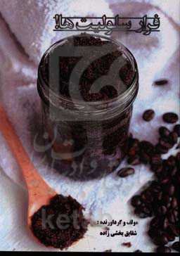 فرار سلولیت‌ها