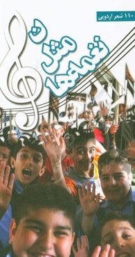 ن مثل نغمه‌ها