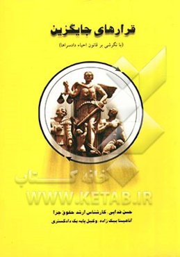 قرارهای جایگزین