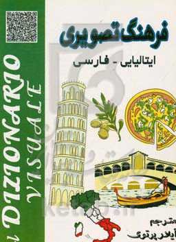 فرهنگ تصویری ایتالیایی - فارسی