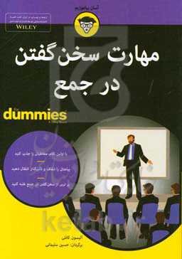 مهارت سخن گفتن در جمع