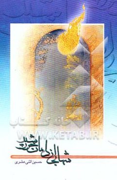 شهابی از دامان خورشید