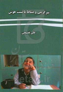 سرگرمی و نشاط با تست هوش ۲