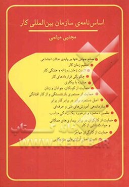 اساس‌نامه سازمان بین‌المللی کار