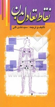 نقاط تعادل بدن