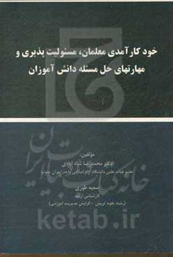 خودکارآمدی معلمان، مسئولیت‌پذیری و مهارتهای حل مسئله دانش‌آموزان