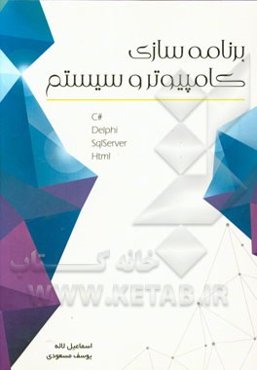 برنامه‌سازی کامپیوتر و سیستم