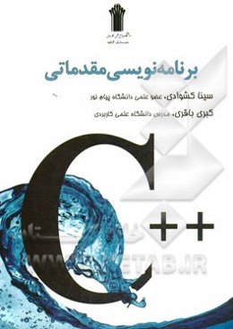 برنامه‌نویسی مقدماتی